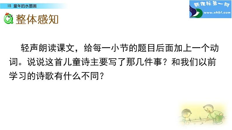 小学语文人教课标版（部编）三年级下册18童年的水墨画 5课件PPT第5页