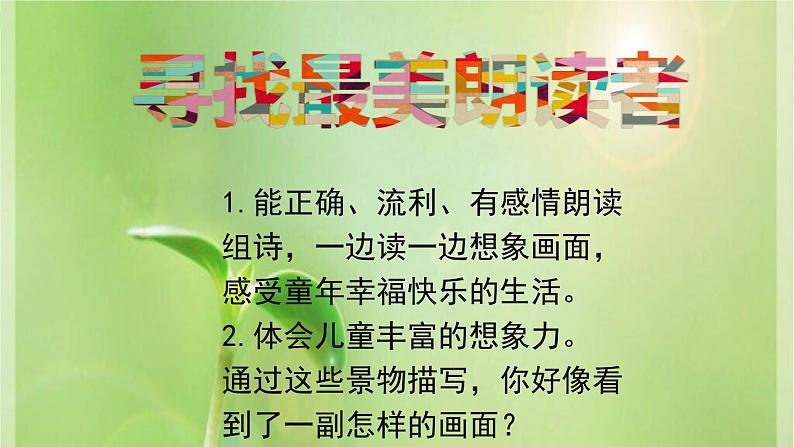 小学语文人教课标版（部编）三年级下册18童年的水墨画 5课件PPT第7页