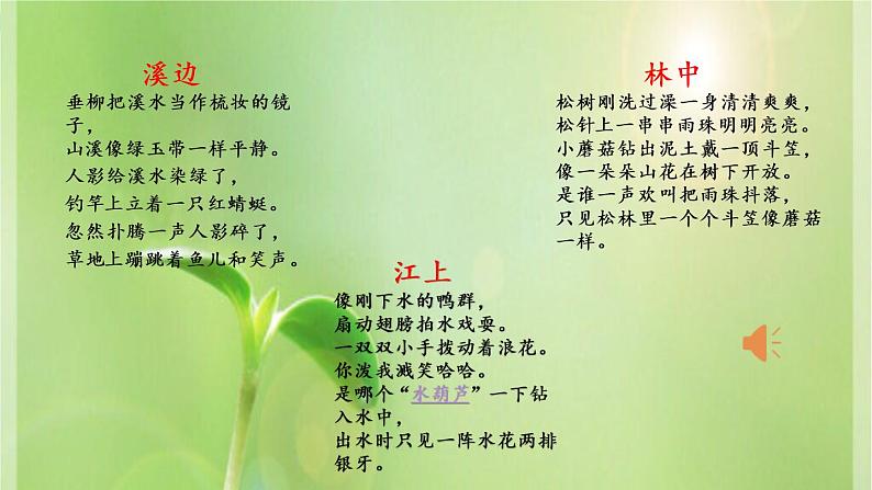 小学语文人教课标版（部编）三年级下册18童年的水墨画 5课件PPT第8页