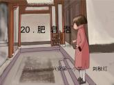 小学语文人教课标版（部编）三年级下册20肥皂泡 2课件PPT