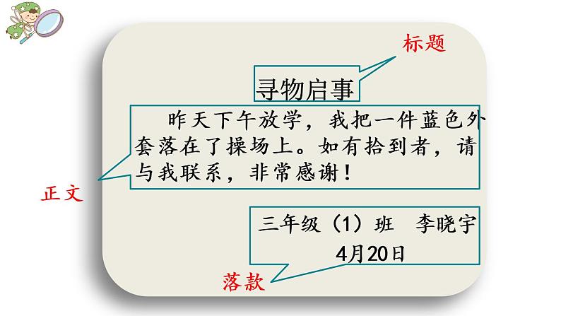 小学语文人教课标版（部编）三年级下册语文园地课件PPT第6页