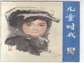 小学语文人教课标版（部编）三年级下册21我不能失信课件PPT