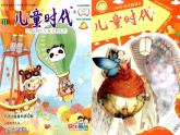 小学语文人教课标版（部编）三年级下册21我不能失信课件PPT