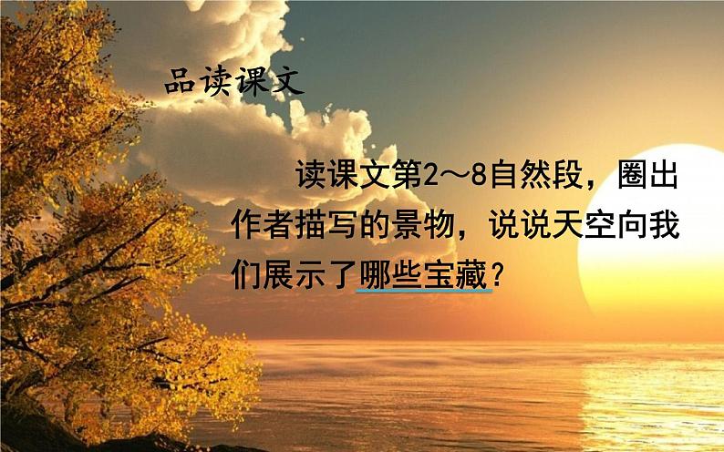 小学语文人教课标版（部编）三年级下册22我们奇妙的世界 2课件PPT06