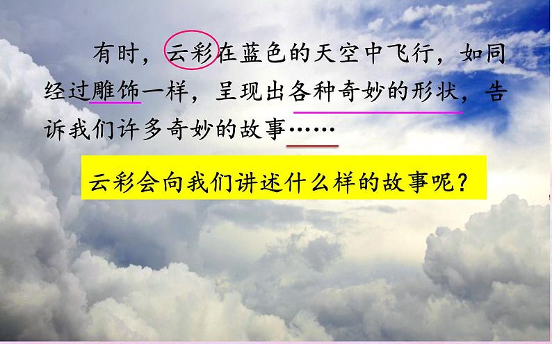小学语文人教课标版（部编）三年级下册22我们奇妙的世界 2课件PPT08