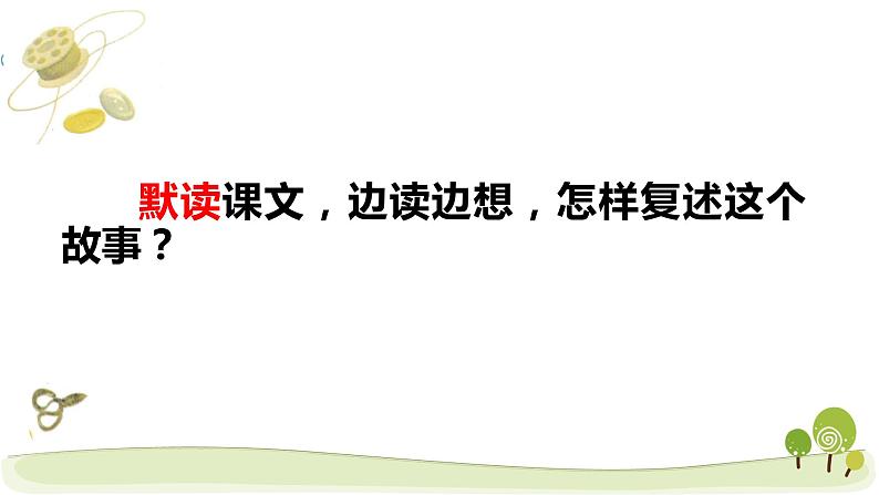 小学语文人教课标版（部编）三年级下册25慢性子裁缝和急性子顾客课件PPT02