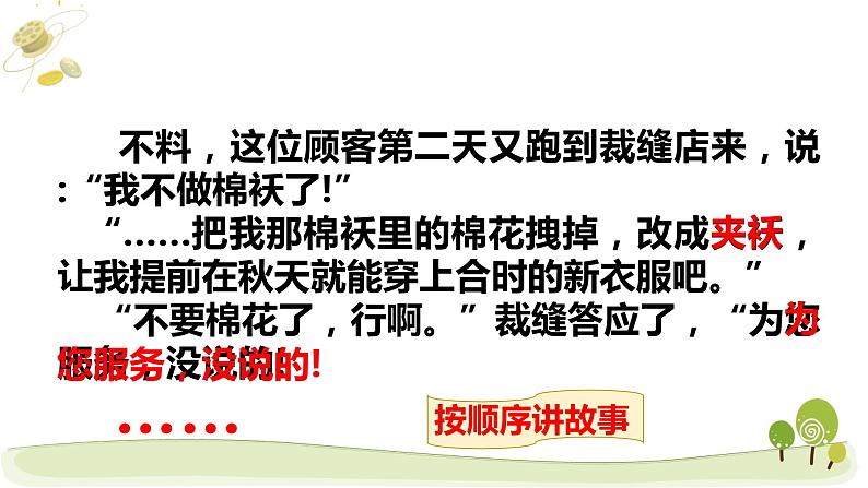 小学语文人教课标版（部编）三年级下册25慢性子裁缝和急性子顾客课件PPT04