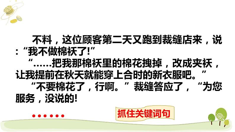 小学语文人教课标版（部编）三年级下册25慢性子裁缝和急性子顾客课件PPT06