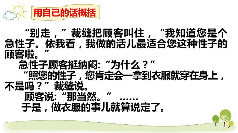 小学语文人教课标版（部编）三年级下册25慢性子裁缝和急性子顾客课件PPT07