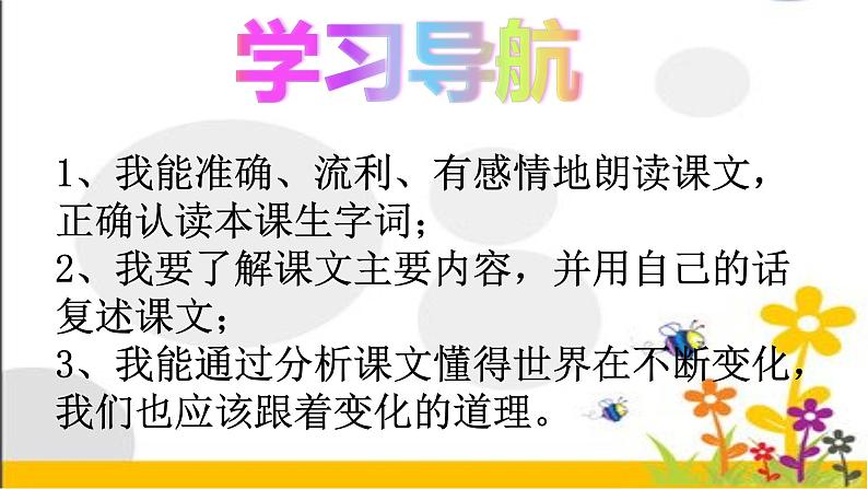 小学语文人教课标版（部编）三年级下册26方帽子店 1课件PPT第4页