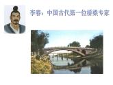 小学语文人教课标版（部编）三年级下册11赵州桥 1课件PPT