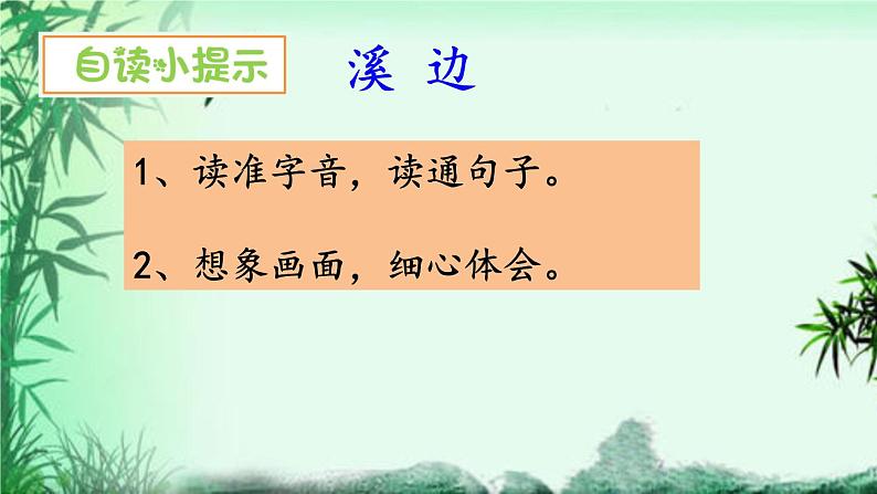 小学语文人教课标版（部编）三年级下册18童年的水墨画课件PPT07