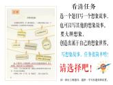 小学语文人教课标版（部编）三年级下册习作：奇妙的想象课件PPT