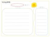 小学语文人教课标版（部编）三年级下册习作：奇妙的想象课件PPT