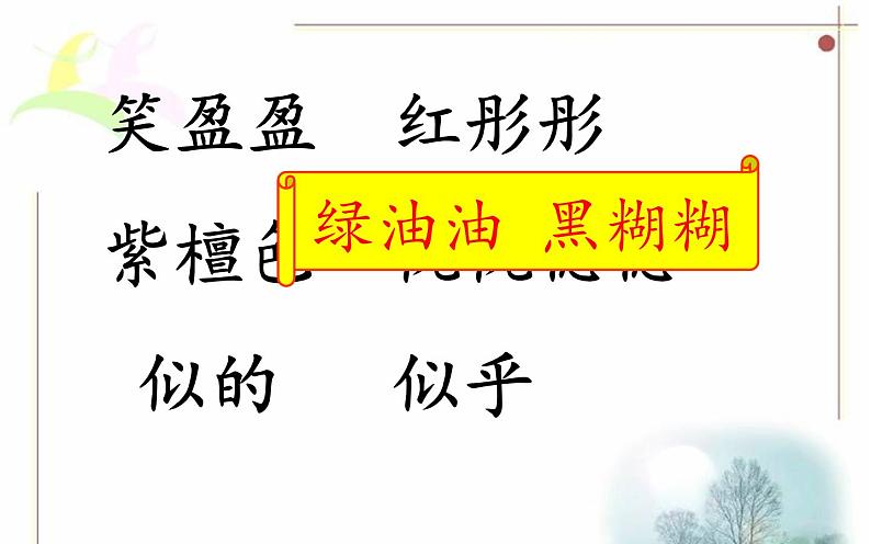 小学语文人教课标版（部编）三年级下册24火烧云 2课件PPT第5页