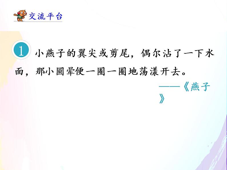 小学语文人教课标版（部编）三年级下册语文园地 4课件PPT第3页