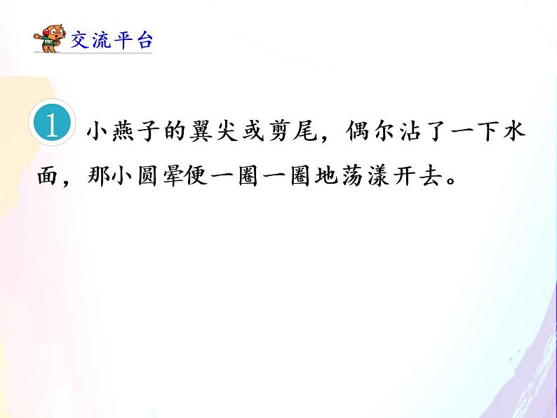 小学语文人教课标版（部编）三年级下册语文园地 4课件PPT第5页