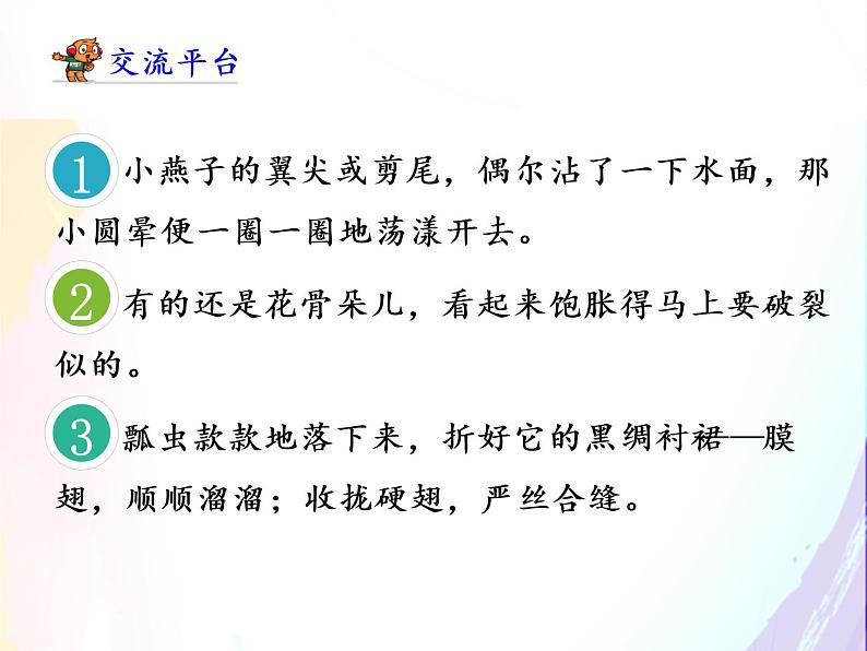 小学语文人教课标版（部编）三年级下册语文园地 4课件PPT第8页