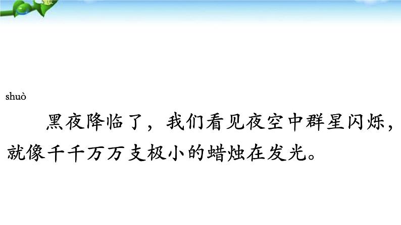 小学语文人教课标版（部编）三年级下册22我们奇妙的世界课件PPT05