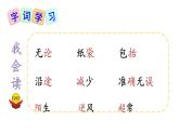 小学语文人教课标版（部编）三年级下册14蜜蜂课件PPT
