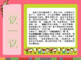 小学语文人教课标版（部编）三年级下册习作：身边那些有特点的人课件PPT