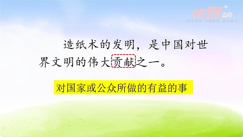 小学语文人教课标版（部编）三年级下册10纸的发明 3课件PPT第3页