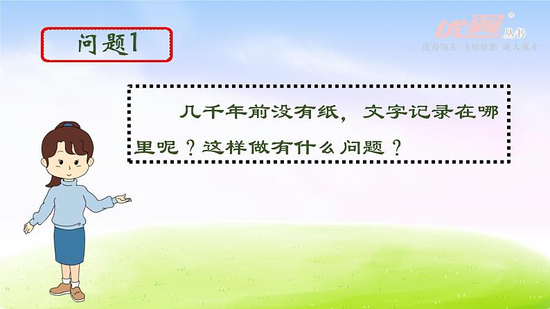 小学语文人教课标版（部编）三年级下册10纸的发明 3课件PPT第4页