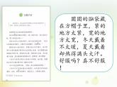 小学语文人教课标版（部编）三年级下册26方帽子店课件PPT