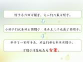 小学语文人教课标版（部编）三年级下册26方帽子店课件PPT