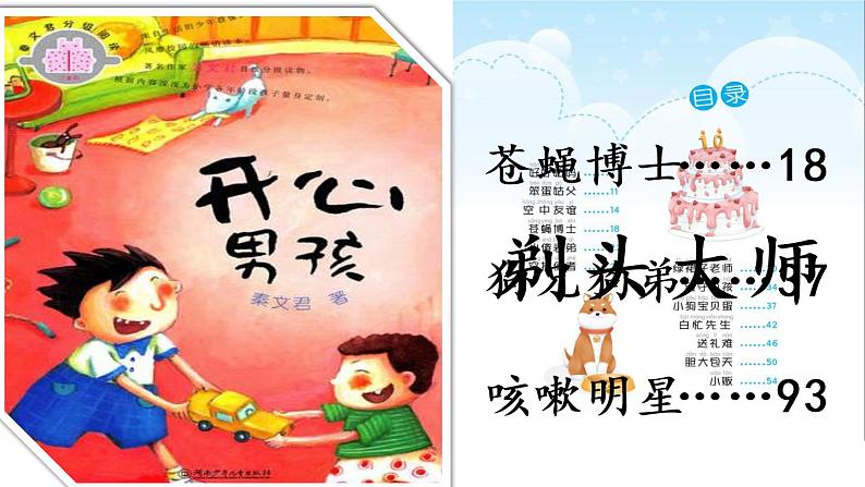 小学语文人教课标版（部编）三年级下册19剃头大师 1课件PPT第3页