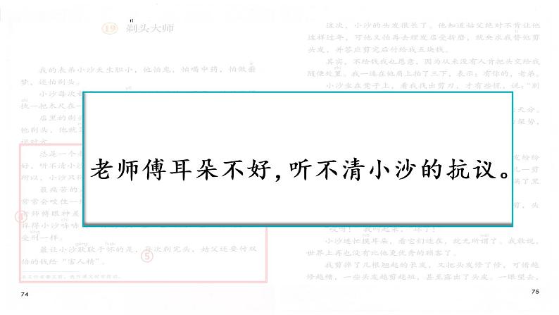 小学语文人教课标版（部编）三年级下册19剃头大师 1课件PPT第5页