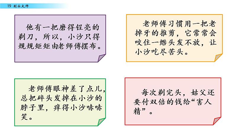 小学语文人教课标版（部编）三年级下册19剃头大师 1课件PPT第6页