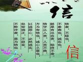 小学语文人教课标版（部编）三年级下册21我不能失信 1课件PPT