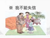小学语文人教课标版（部编）三年级下册21我不能失信 1课件PPT