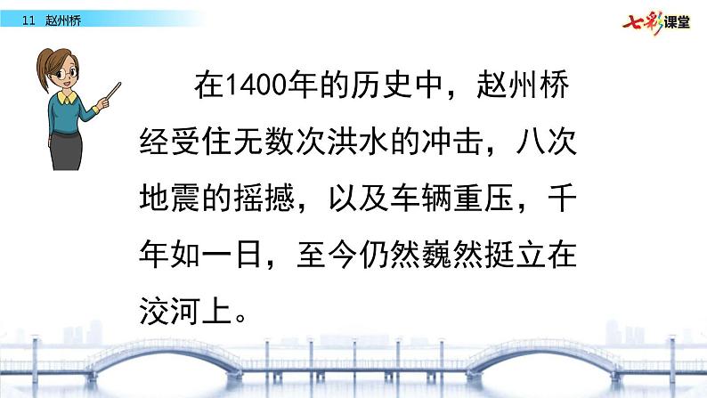 小学语文人教课标版（部编）三年级下册11赵州桥 2课件PPT第3页