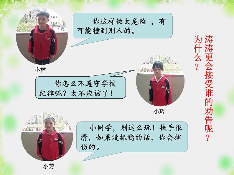 小学语文人教课标版（部编）三年级下册口语交际：劝告 2课件PPT第5页