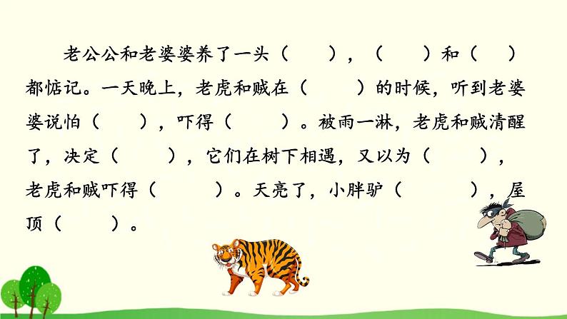 小学语文人教课标版（部编）三年级下册27漏 3课件PPT第4页