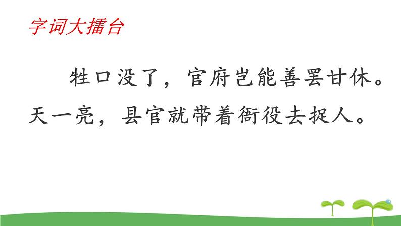 小学语文人教课标版（部编）三年级下册28枣核 1课件PPT06