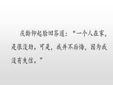 小学语文人教课标版（部编）三年级下册21我不能失信课件PPT