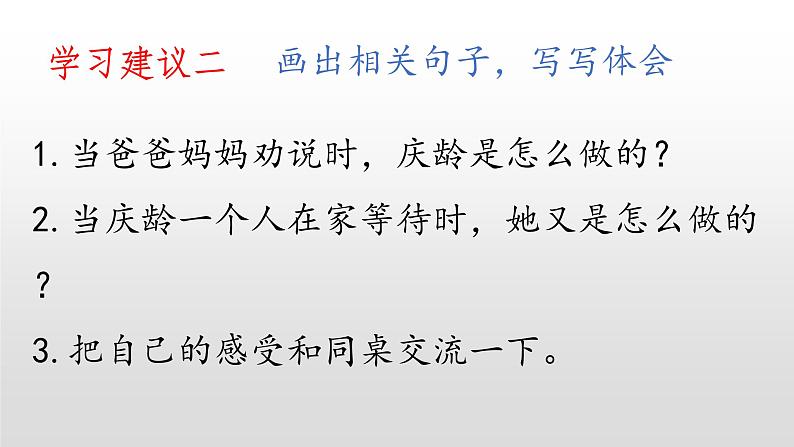 小学语文人教课标版（部编）三年级下册21我不能失信课件PPT05