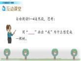 小学语文人教课标版（部编）三年级下册17我变成了一棵树 5课件PPT