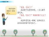 小学语文人教课标版（部编）三年级下册17我变成了一棵树 5课件PPT