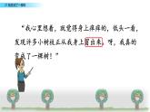 小学语文人教课标版（部编）三年级下册17我变成了一棵树 5课件PPT
