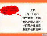 小学语文人教课标版（部编）三年级下册元日课件PPT