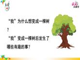 小学语文人教课标版（部编）三年级下册17我变成了一棵树课件PPT