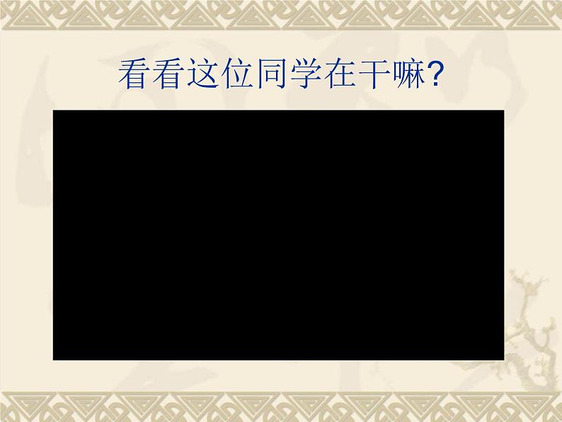 小学语文人教课标版（部编）三年级下册口语交际：劝告 1课件PPT第5页