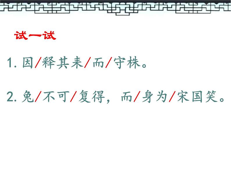 小学语文人教课标版（部编）三年级下册5守株待兔 1课件PPT05