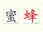 小学语文人教课标版（部编）三年级下册14蜜蜂课件PPT