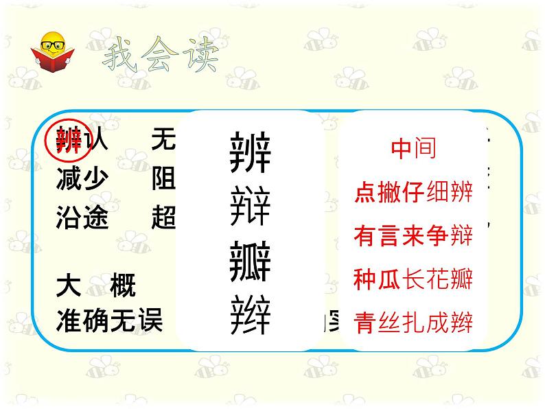 小学语文人教课标版（部编）三年级下册14蜜蜂课件PPT05