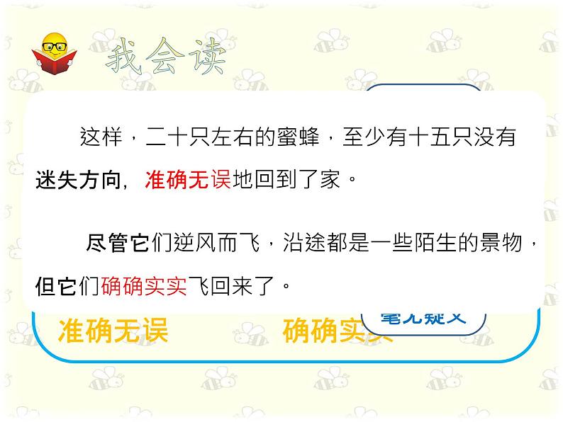 小学语文人教课标版（部编）三年级下册14蜜蜂课件PPT07